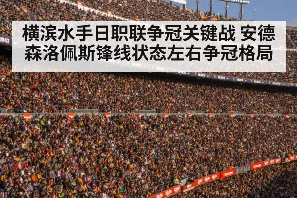 football stadium crowd